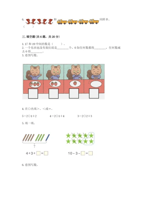 北师大版一年级上册数学期中测试卷附参考答案【黄金题型】.docx