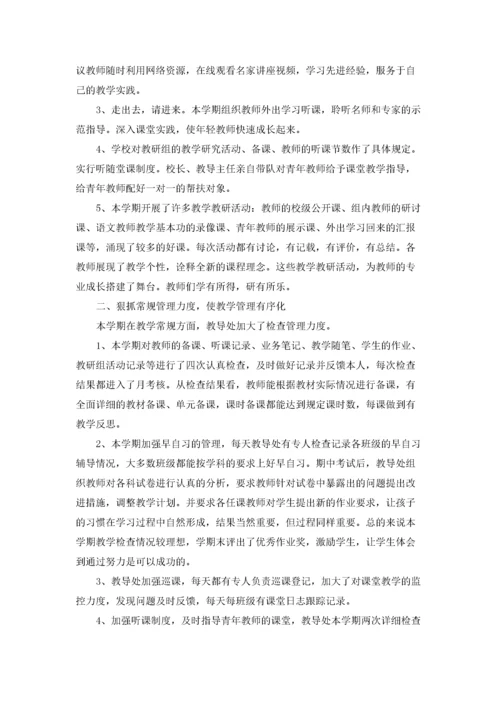 秋季小学教导处工作总结.docx
