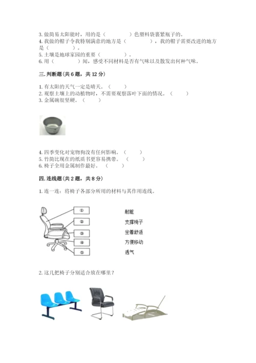 教科版小学二年级上册科学期末测试卷附参考答案ab卷.docx