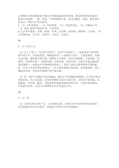 六年级下册道德与法治第二单元 爱护地球 共同责任 测试卷（考点精练）.docx