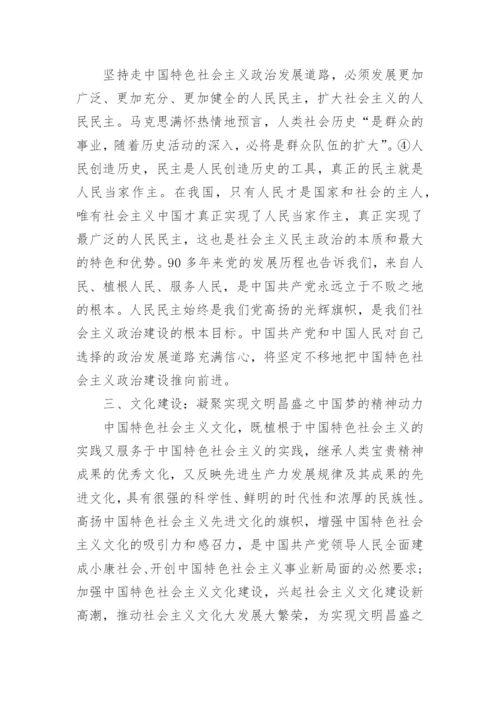 有关中国梦的形势政策论文3000字.docx