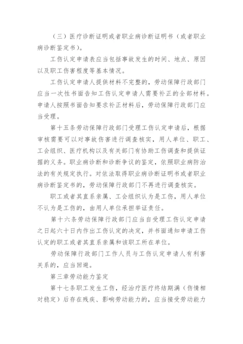 广东省工伤保险条例最新版.docx