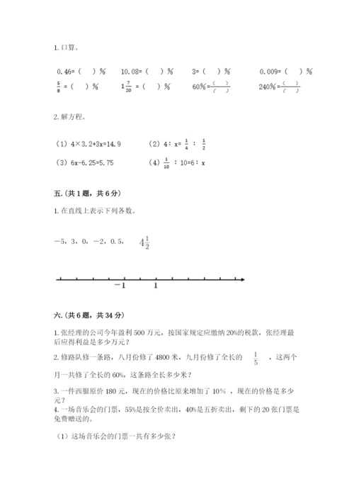 小学毕业班数学检测题带答案ab卷.docx