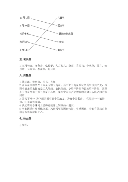 部编版二年级上册道德与法治期中测试卷及完整答案（全优）.docx