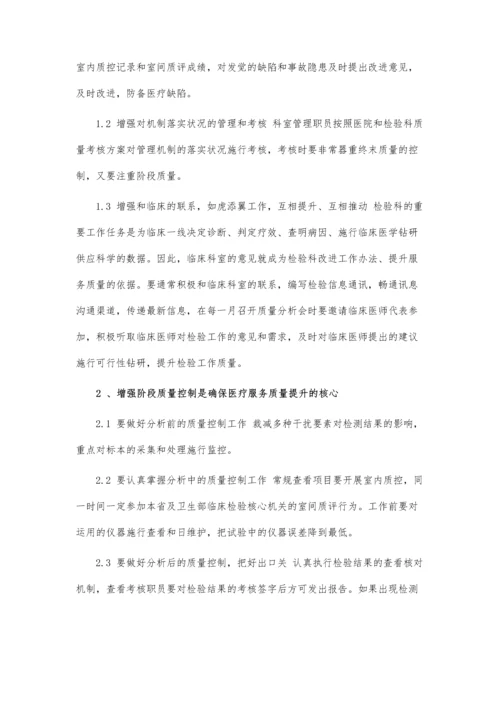 医学检验质量控制.docx