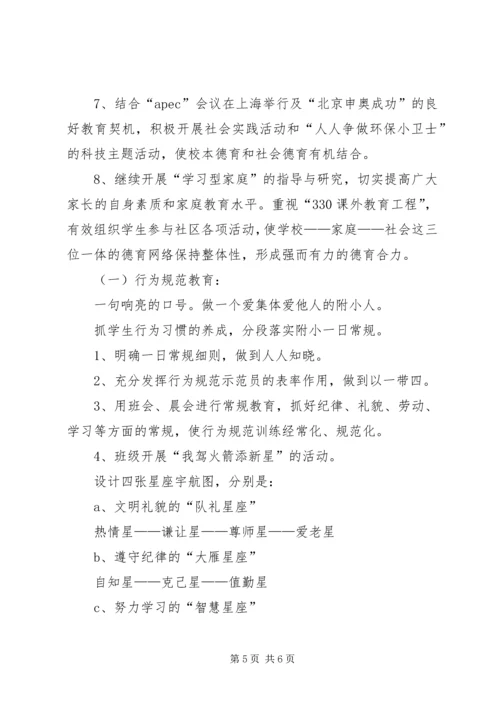 班主任工作计划高职精选范例.docx