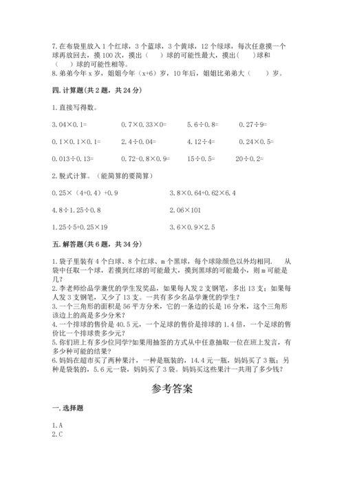 小学数学五年级上册期末测试卷【预热题】.docx