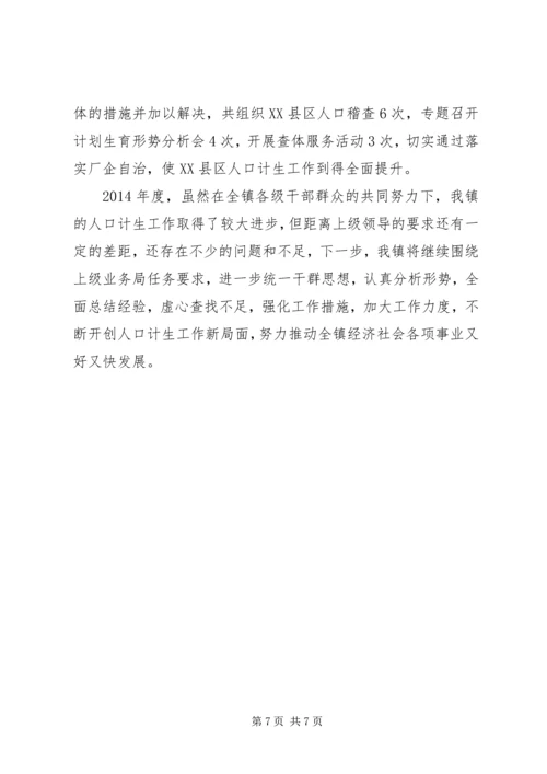 乡镇政府人口和计划生育责任目标执行情况报告.docx