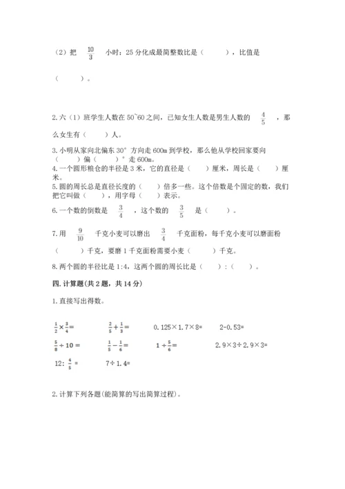 人教版六年级上册数学期末测试卷附答案【巩固】.docx