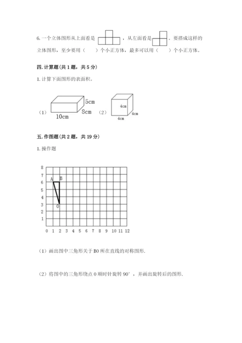 人教版五年级下册数学期末测试卷含完整答案【易错题】.docx