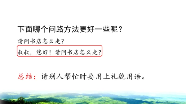 2025年春统编版一年级语文下册  口语交际：请你帮个忙 授课课件
