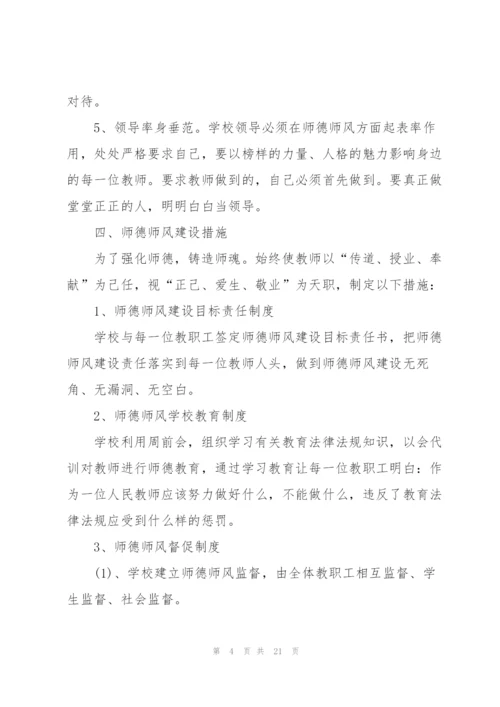 新时代师德师风考核工作总结.docx