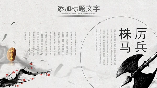 中国风水墨企业招聘单位招聘校园招聘PPT