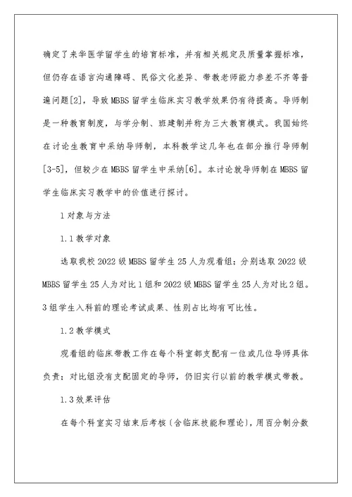 临床实习导师制教学模式与实践