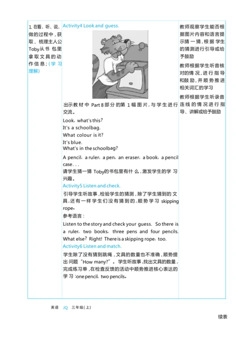 Unit 4 My school things单元整体教学设计5课时