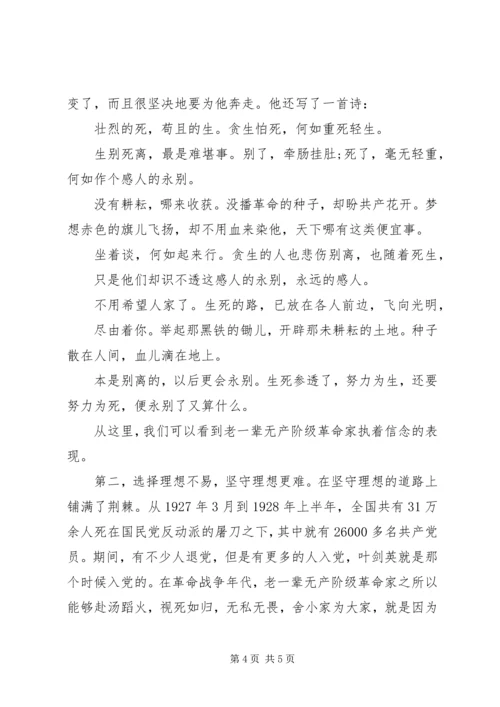 讲政治有信念心得体会 (9).docx