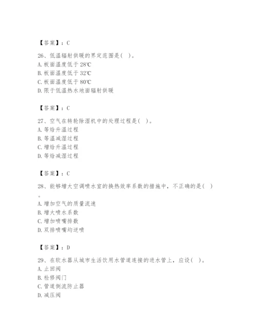 公用设备工程师之专业知识（暖通空调专业）题库往年题考.docx