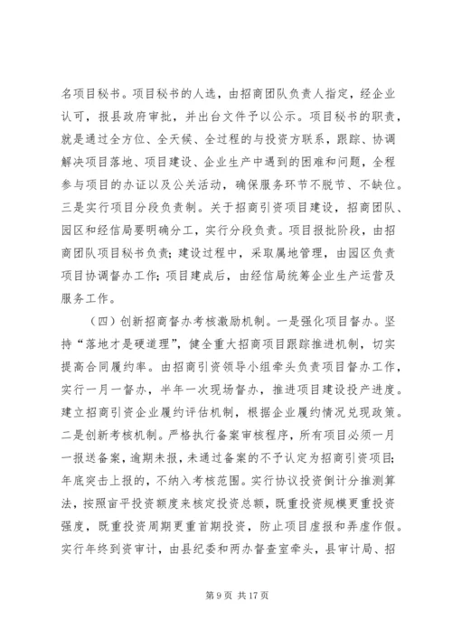 县长在全县工业经济和招商引资工作会上的讲话.docx