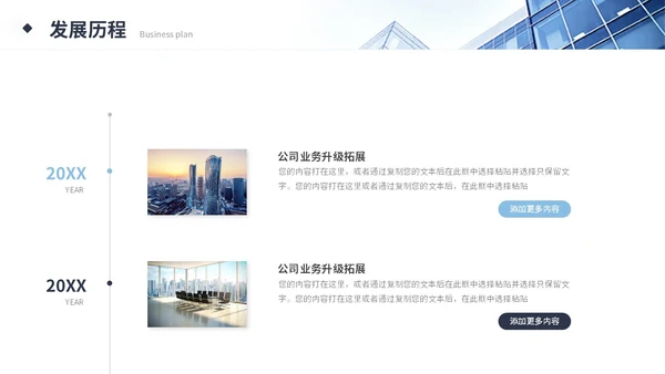 简约商务商业计划书产品介绍公司介绍企业宣传ppt模板