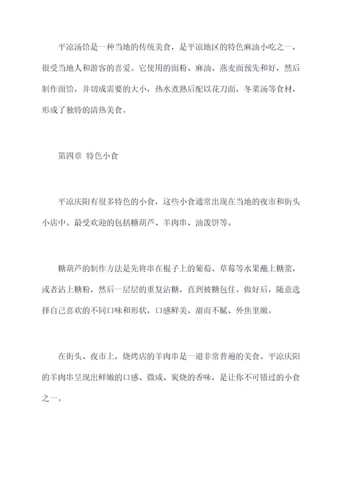 平凉庆阳旅游美食攻略