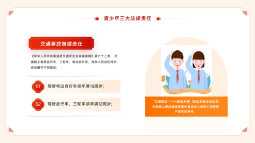 青少年普法宣传教育未成年人法制教育