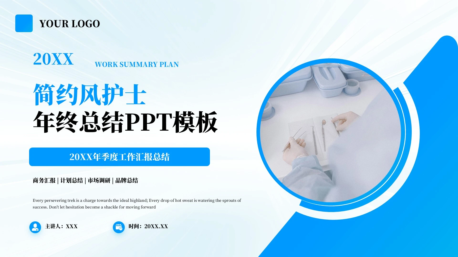 浅蓝简约风护士年终总结PPT单页