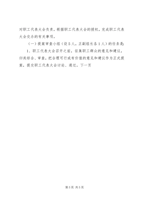 企业职工代表大会实施细则 (5).docx