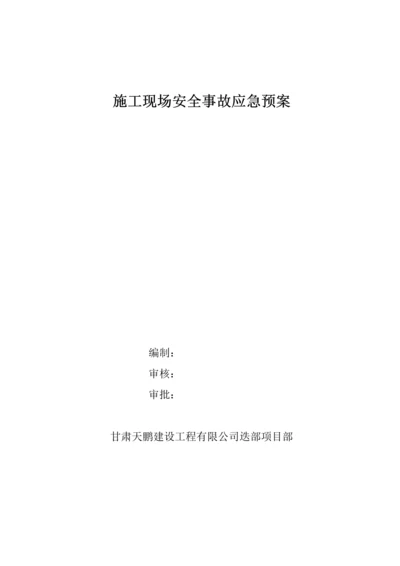 优质建筑关键工程应急全新预案全.docx