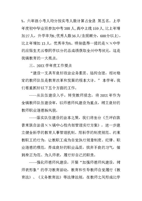 第二十五届教师节讲话稿