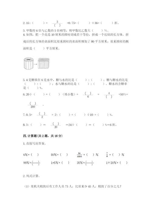 苏教版六年级下册数学期中测试卷学生专用.docx