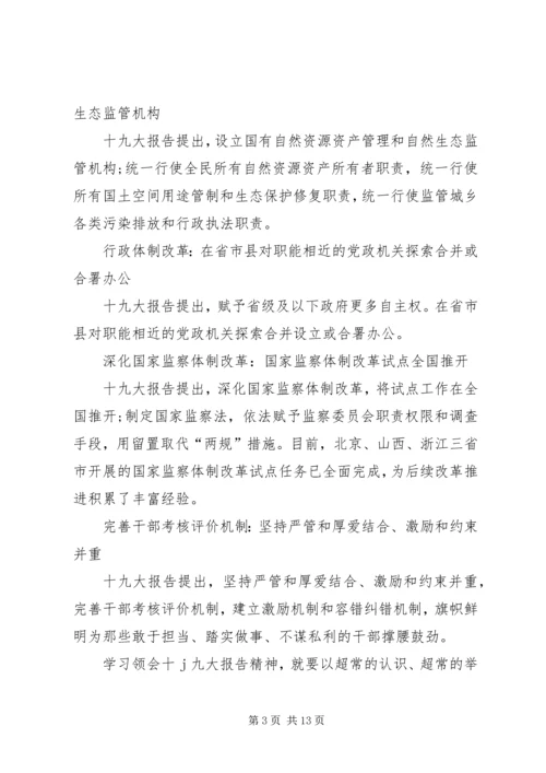 学习十九大心德体会 (3).docx