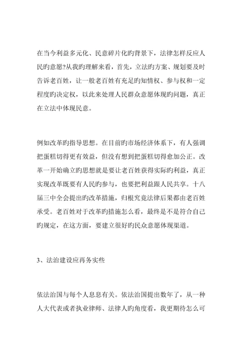 2023年河南省选调生考试两会热点解读让法律呵护公平正义上1.docx