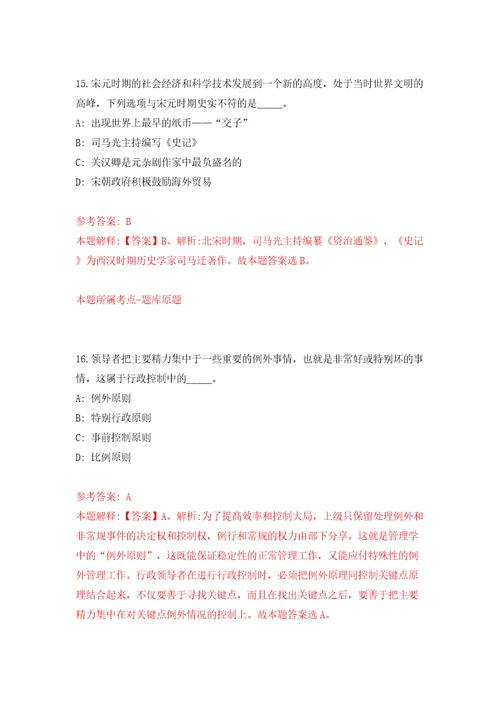 吉林白山临江市事业单位专项公开招聘高校毕业生76名工作人员2号模拟试卷含答案解析7