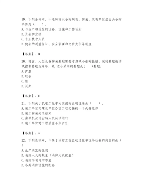 2023一级建造师（一建机电工程实务）考试题库（精选题）word版