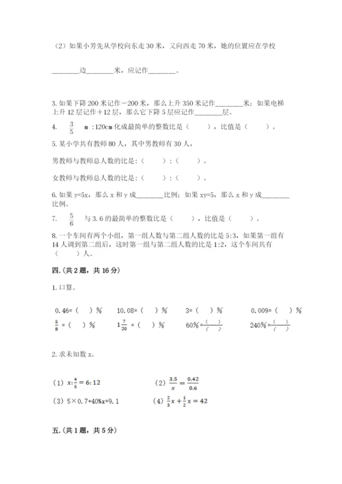 小学数学六年级下册竞赛试题含答案【突破训练】.docx