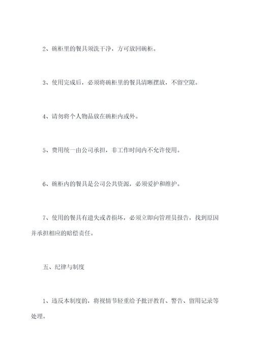 碗柜的使用管理制度