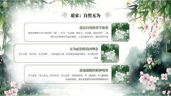 绿色系中式水墨风浮光吟PPT模板
