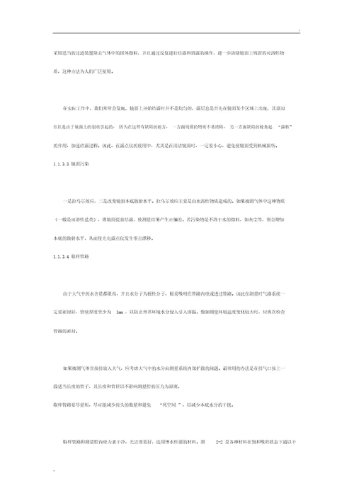 露点测量办法及优缺点