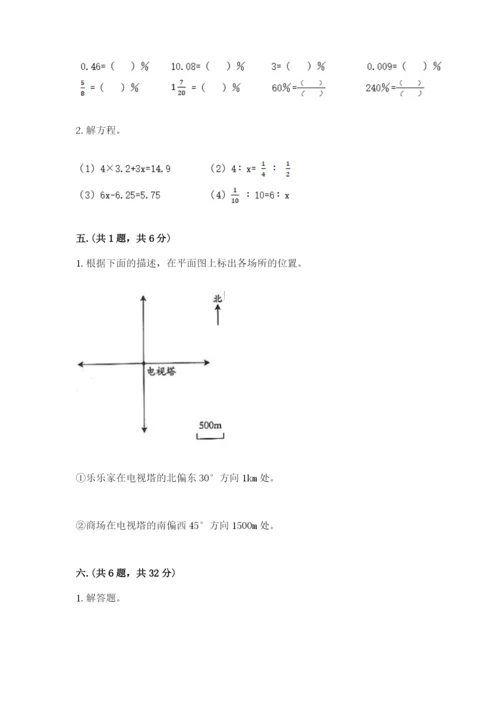 小升初数学考前检测试题及参考答案ab卷.docx