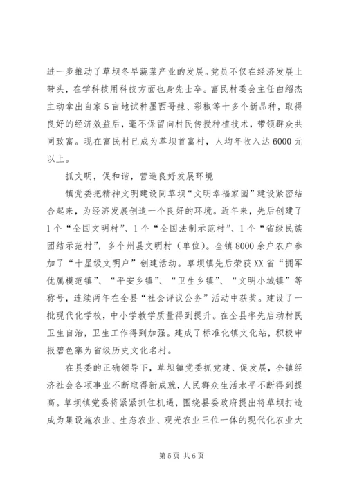 全县组织会议交流材料三.docx