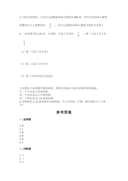 2022六年级上册数学期末考试试卷含答案ab卷.docx