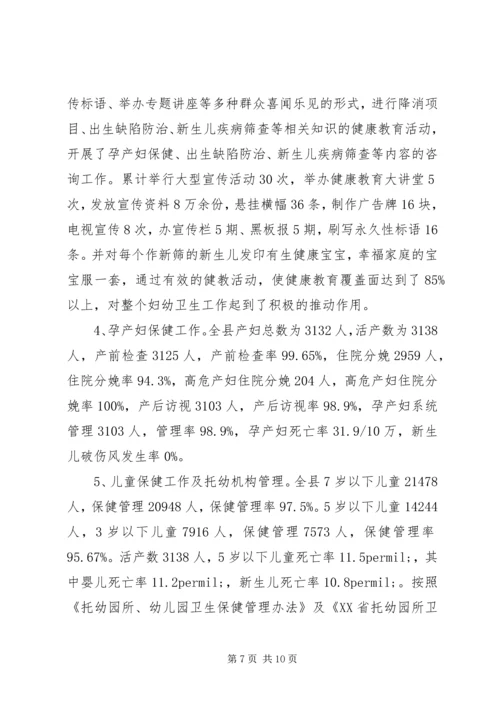 妇幼工作迎检汇报材料.docx