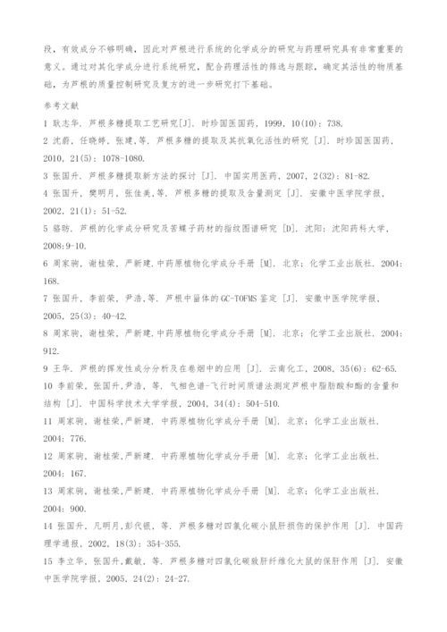 中药芦根化学成分、药理作用及临床应用研究-综述.docx