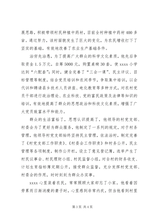 村党支部书记事迹材料 (27).docx