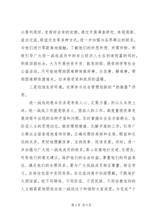 基层统战工作服务社会管理创新的思考的心得体会.docx