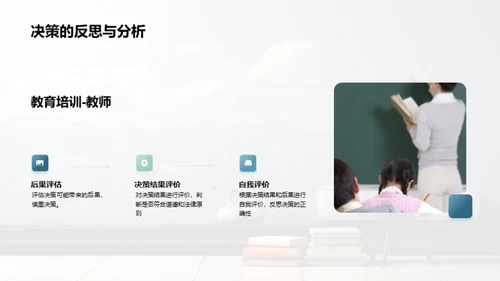 道德决策学习指南