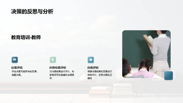 道德决策学习指南