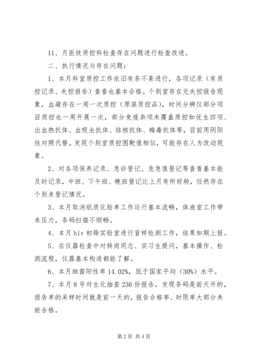 检验科XX年质控计划 (3).docx