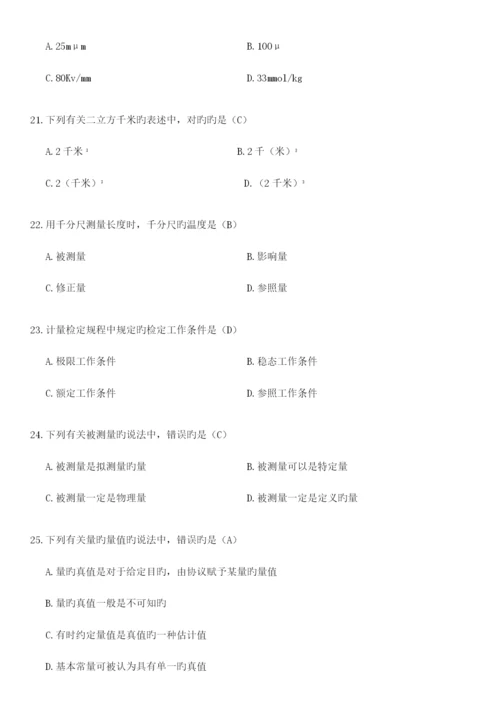 2023年二级注册计量师真题计量法律法规及综合知识.docx