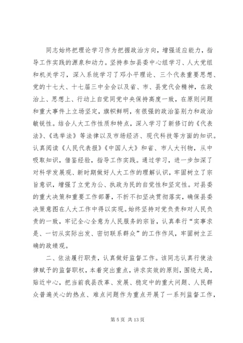 第一篇：领导干部现实表现材料_.docx